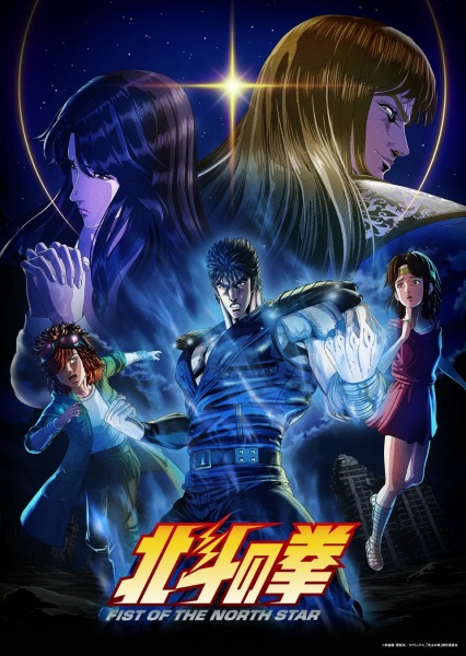 Hokuto no Ken Fist of the North Star หมัดเทพเจ้าดาวเหนือ ตอนที่ 1-4 ซับไทย