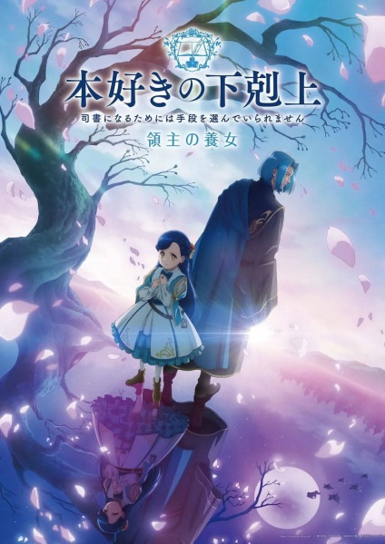 Honzuki no Gekokujou การปฏิวัติของสาวน้อยหนอนหนังสือ (ภาค4) ตอนที่ 1 ซับไทย